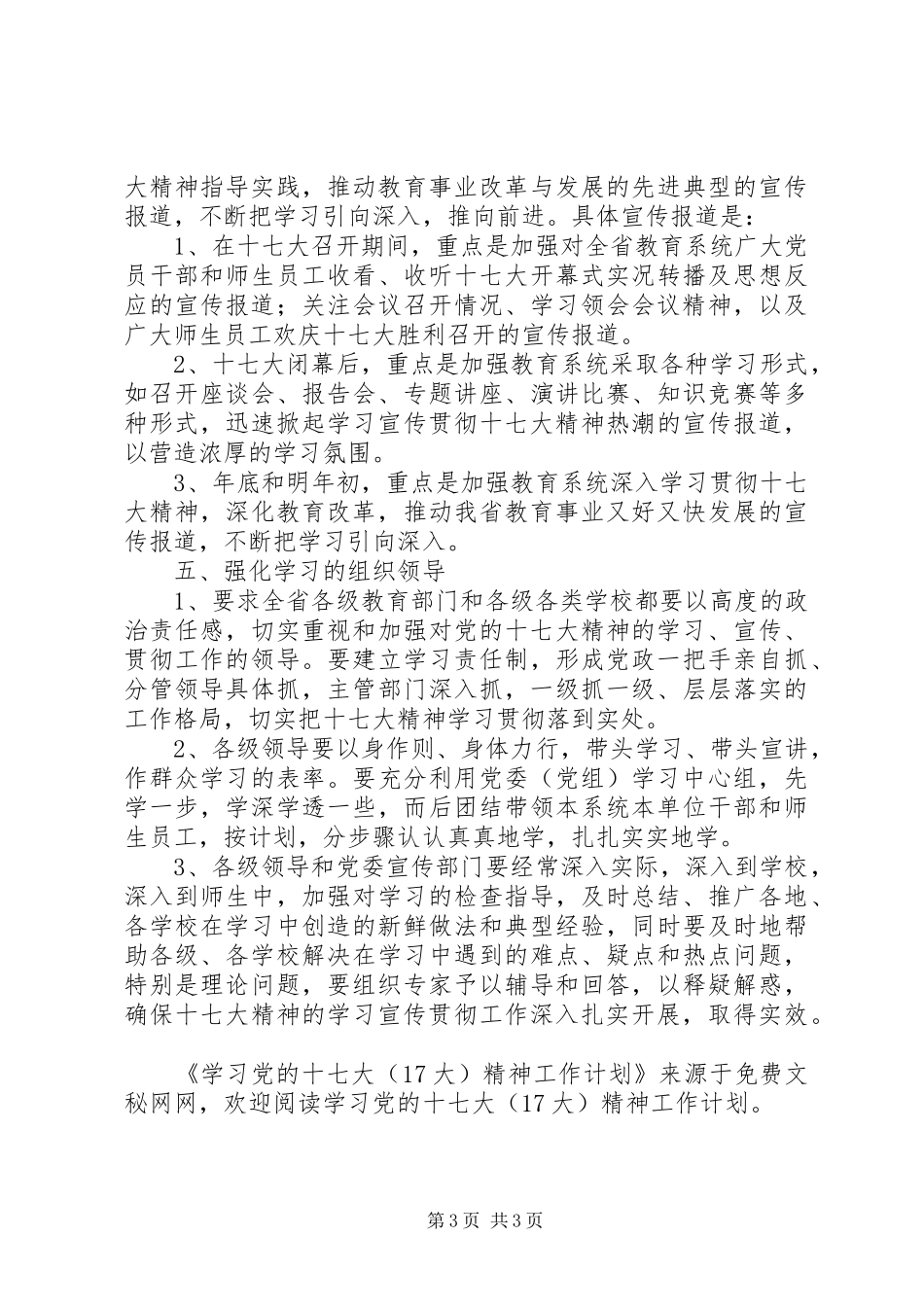 学习党的十七大(17大)精神工作计划_第3页