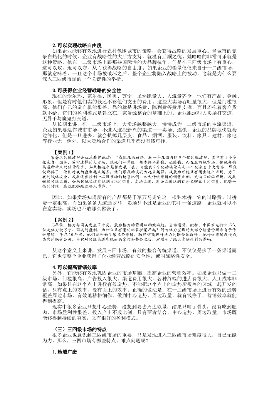 区域市场布局与营销策略的规划_第2页