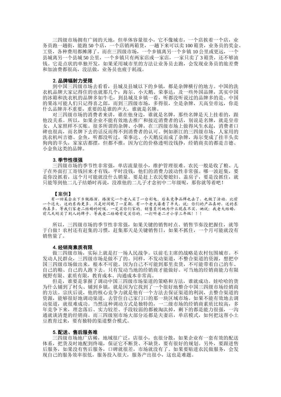 区域市场布局与营销策略的规划_第3页