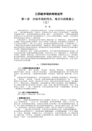 区域市场布局与营销策略的规划