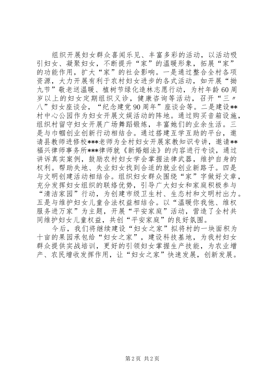 社区妇女之家典型事迹汇报材料 _第2页