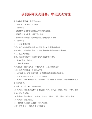 《安全管理文档》之认识各种灭火设备，牢记灭火方法 