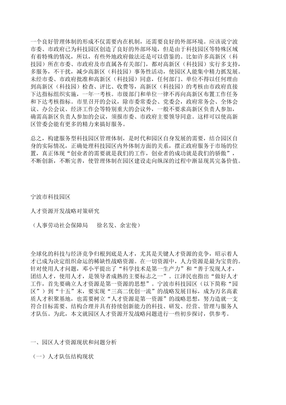 如何构建服务型管理体制_第3页