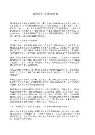 如何构建服务型管理体制