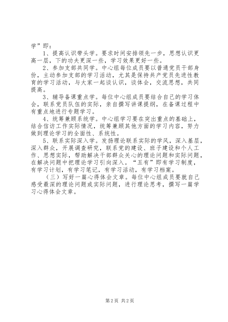 信访局理论学习中心组学习计划_第2页