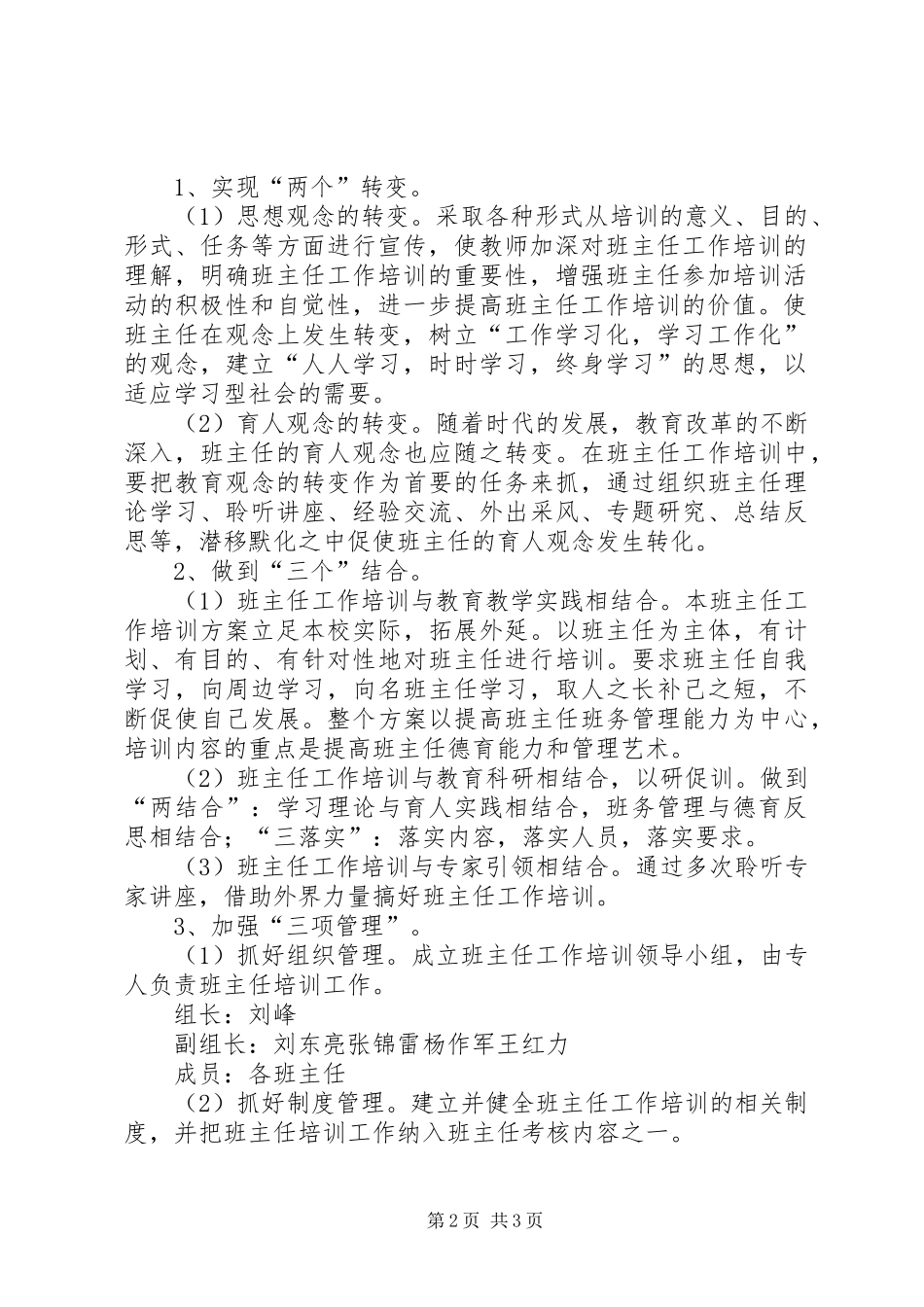 里砦初中20XX年秋季开学工作汇报 (3)_第2页