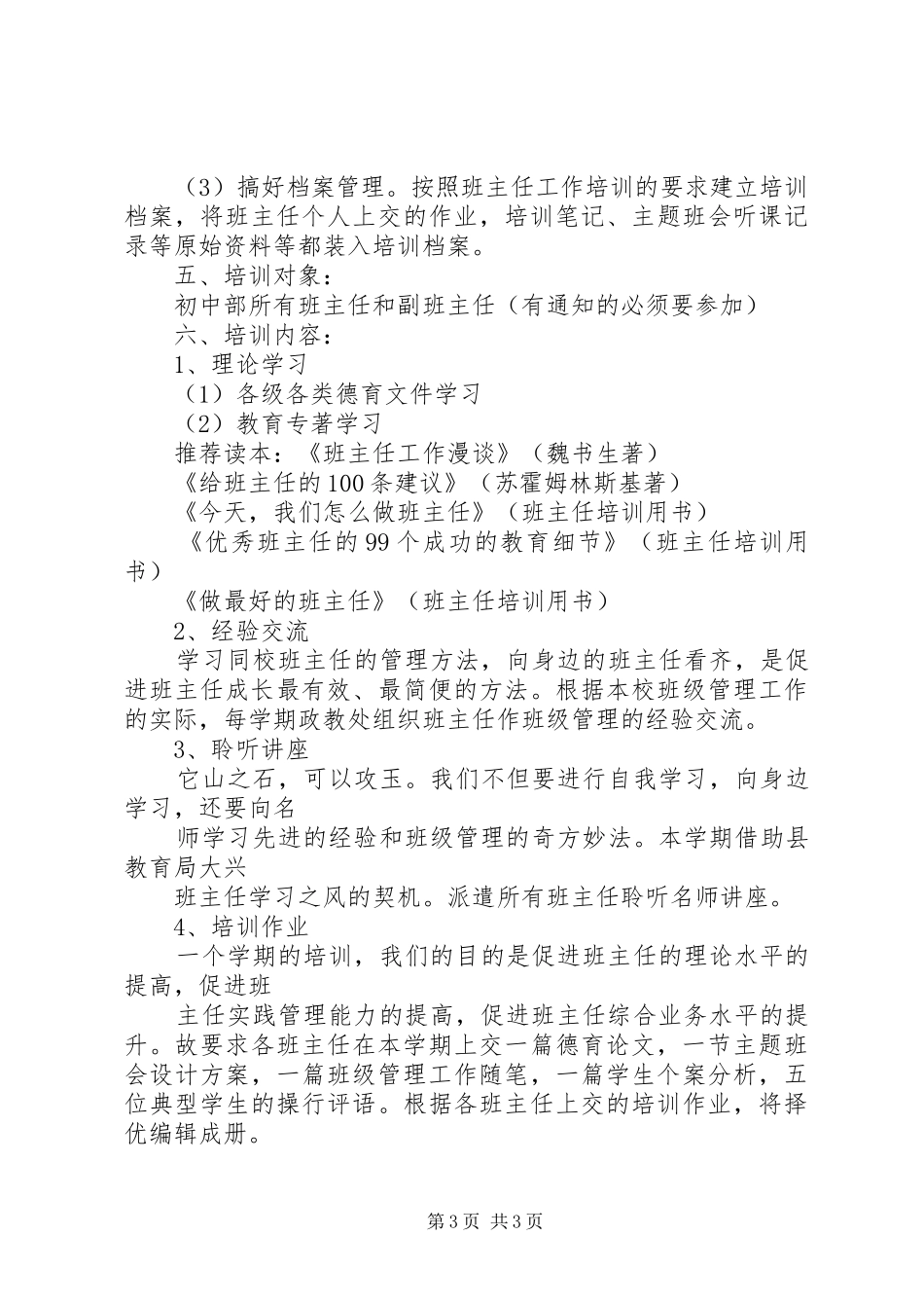 里砦初中20XX年秋季开学工作汇报 (3)_第3页