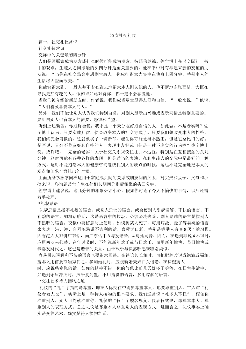 淑女社交礼仪 _第1页