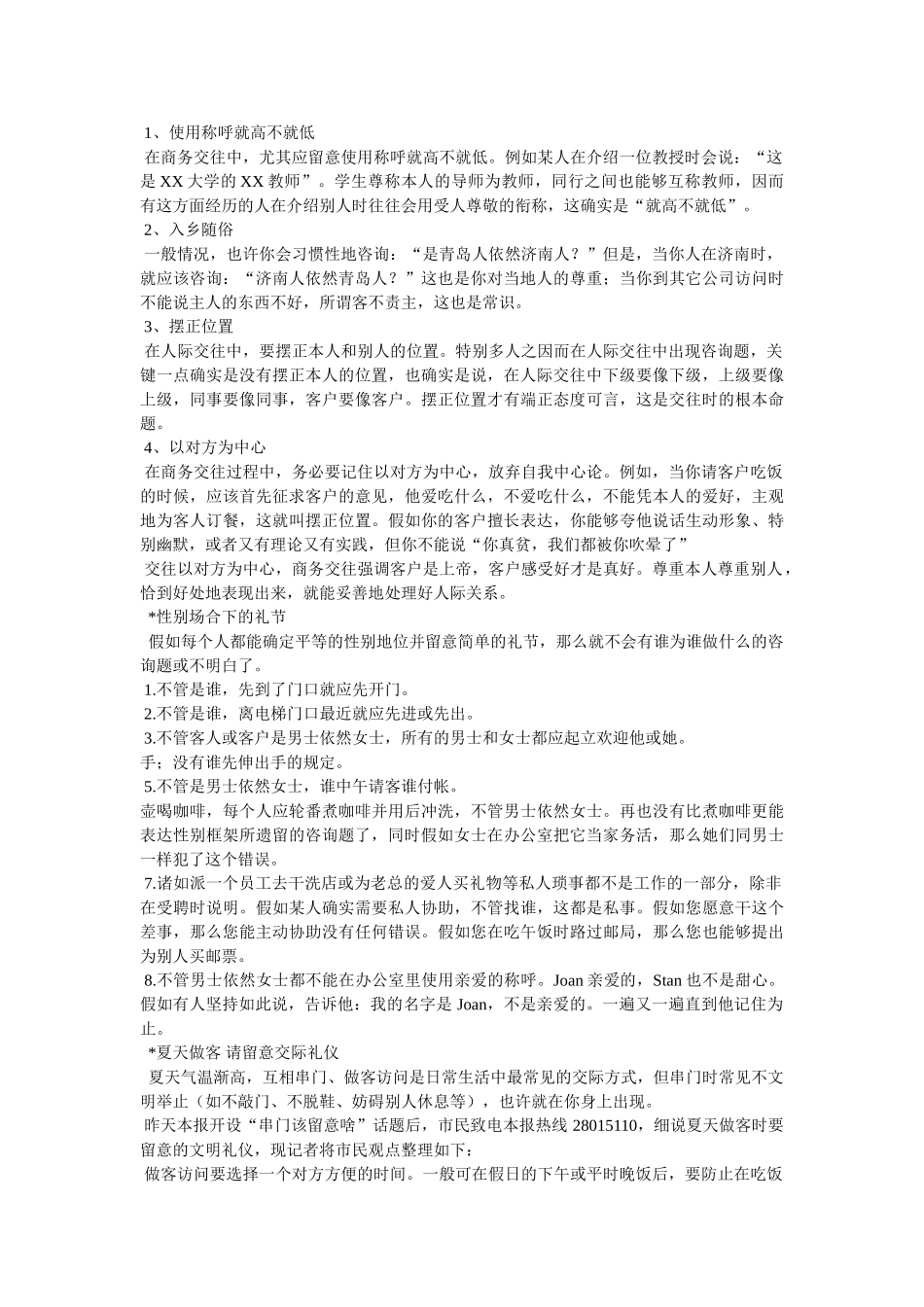 淑女社交礼仪 _第2页