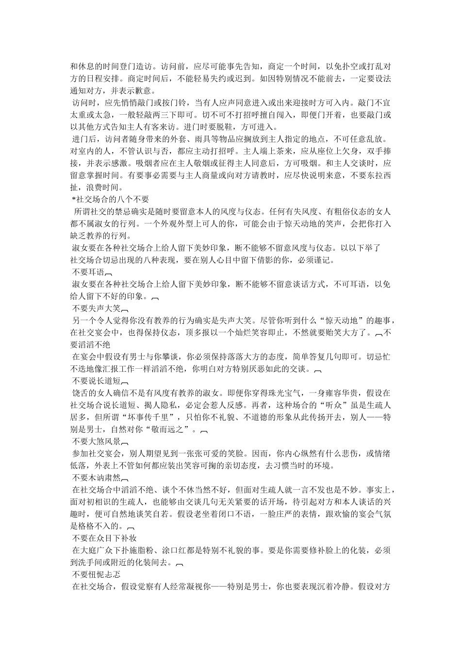 淑女社交礼仪 _第3页