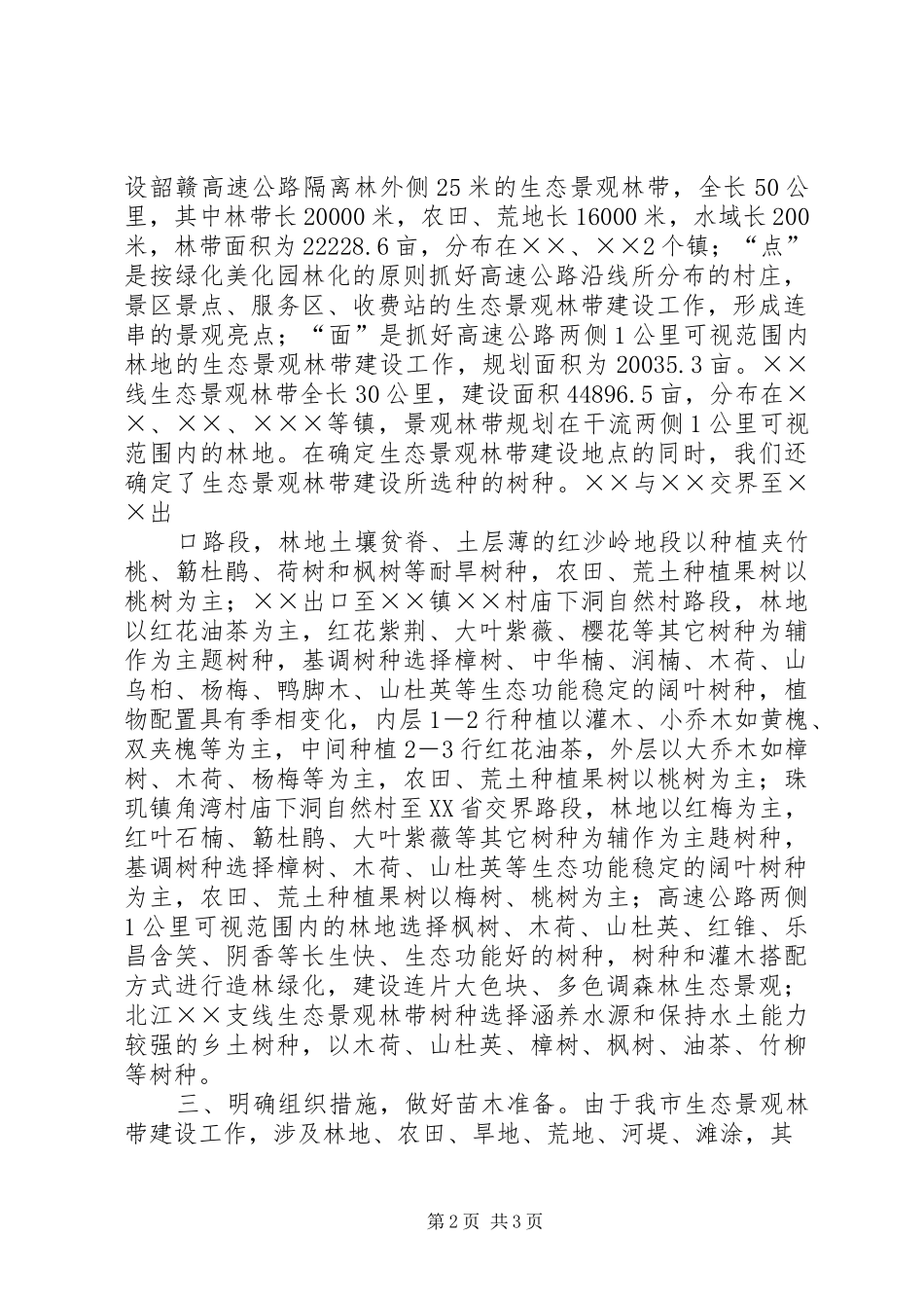 圭塘河生态景观区建设工作汇报会议召开 _第2页