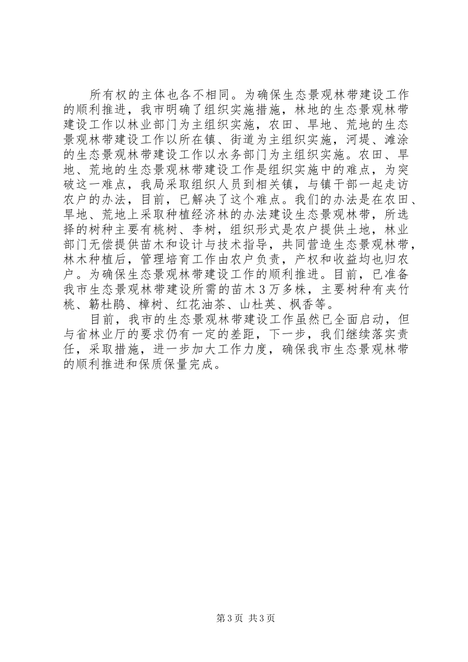 圭塘河生态景观区建设工作汇报会议召开 _第3页