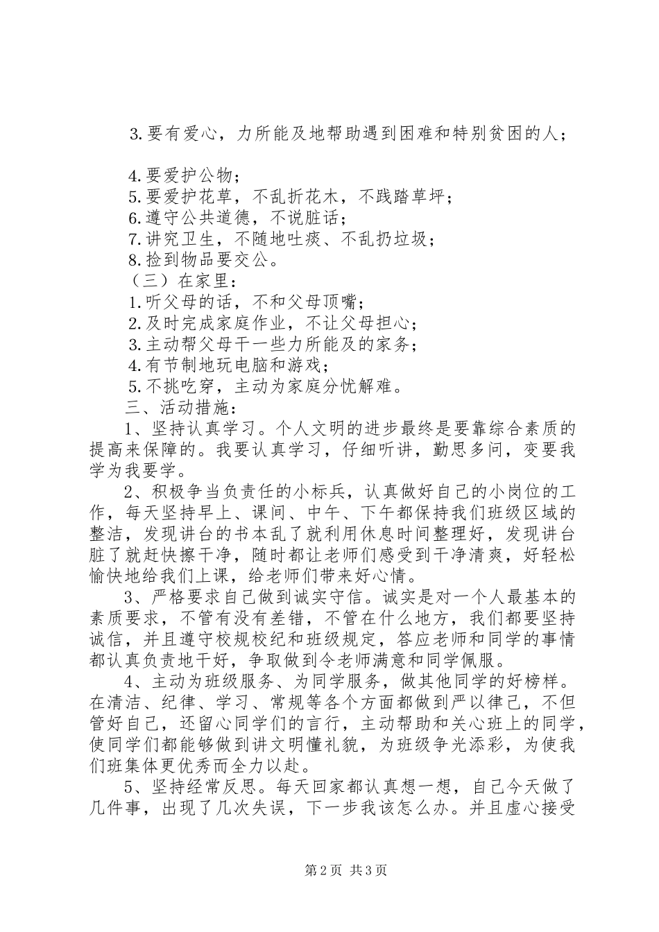 学校“争当四好少年”活动计划_第2页