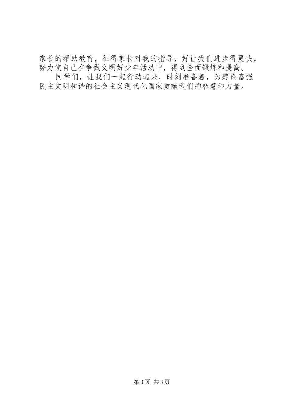 学校“争当四好少年”活动计划_第3页