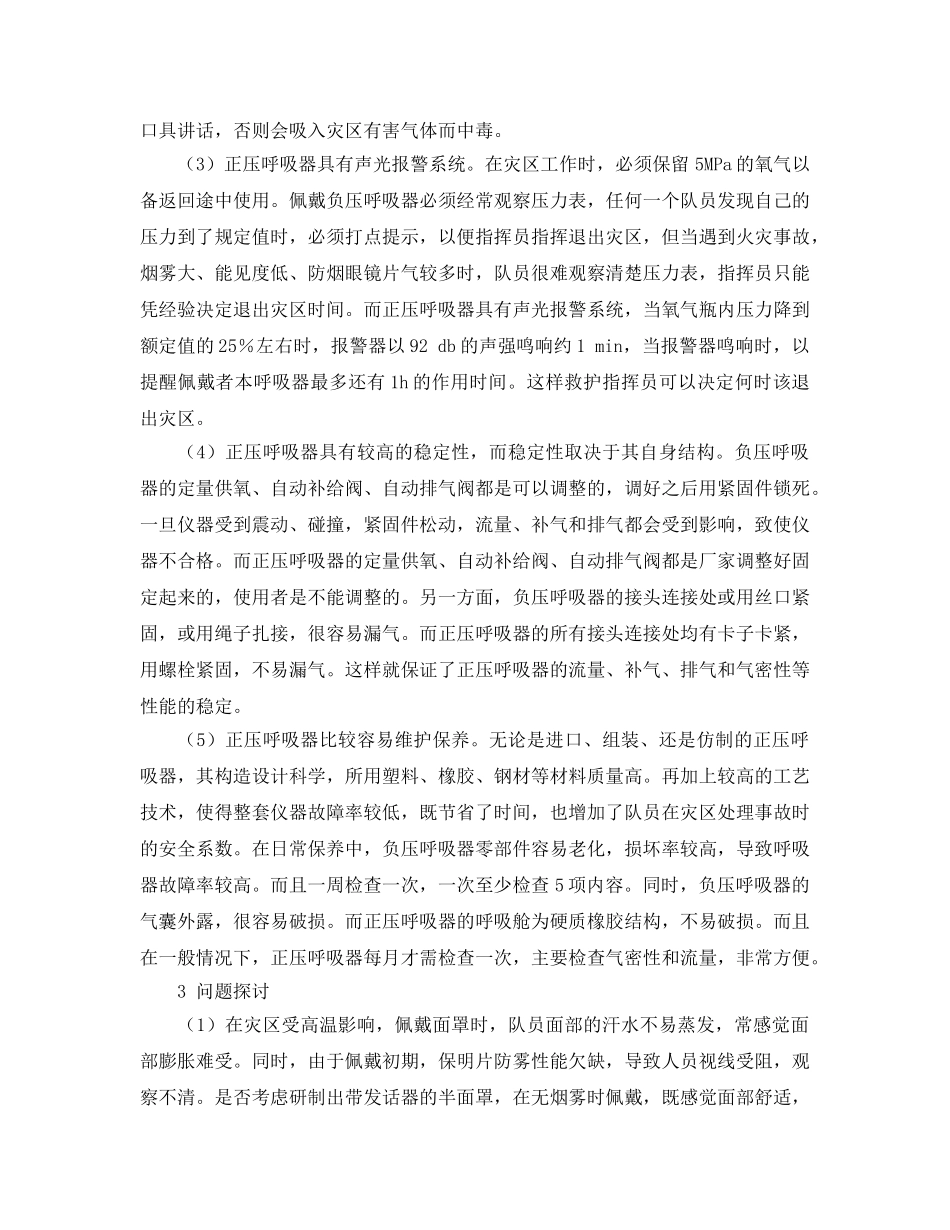 《安全管理论文》之正压氧气呼吸器安全性能的分析与探讨 _第3页