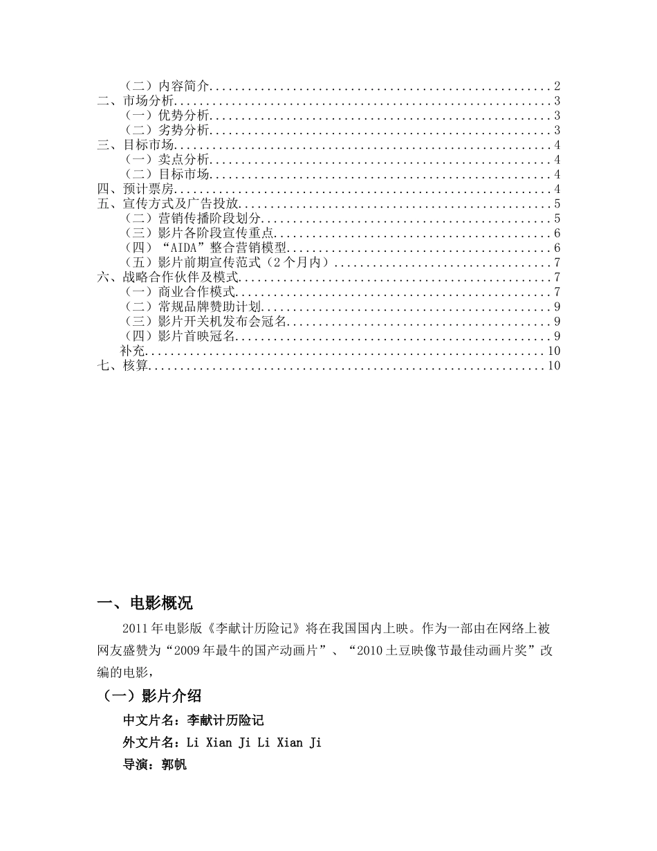 电影营销策划_第2页