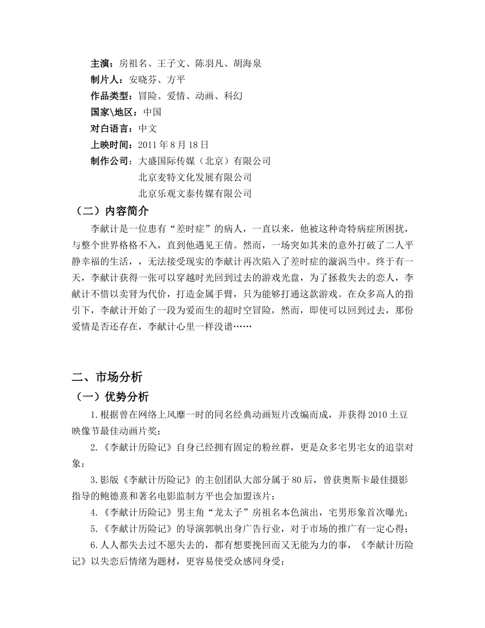 电影营销策划_第3页