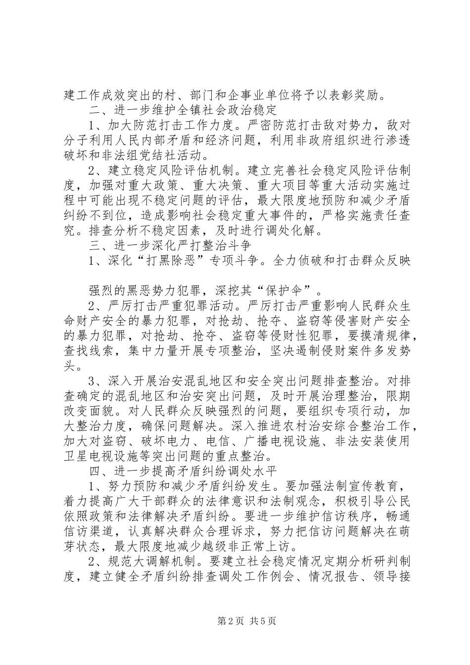 社区平安创建工作汇报 _第2页