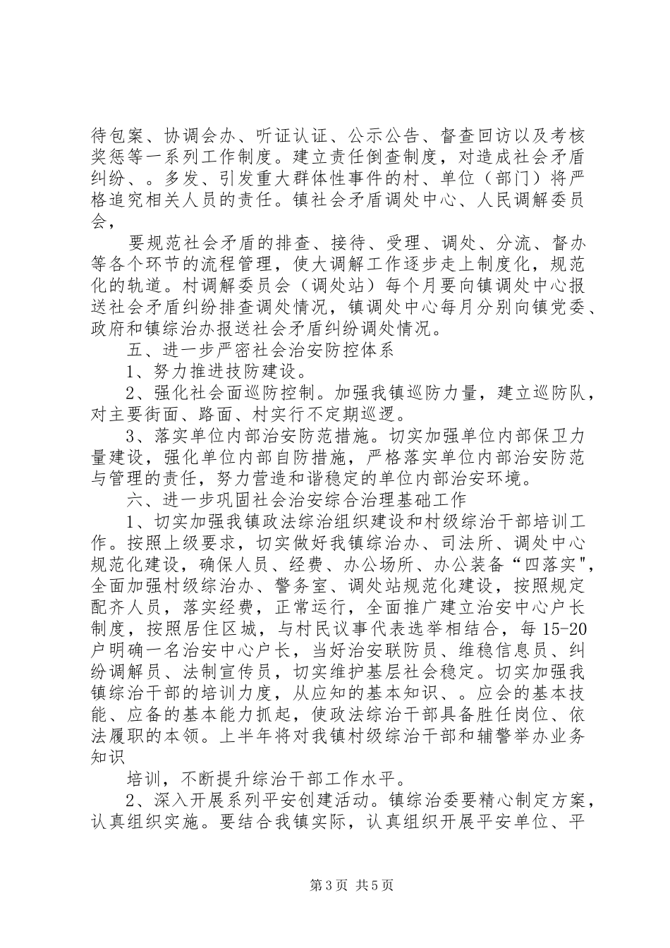 社区平安创建工作汇报 _第3页