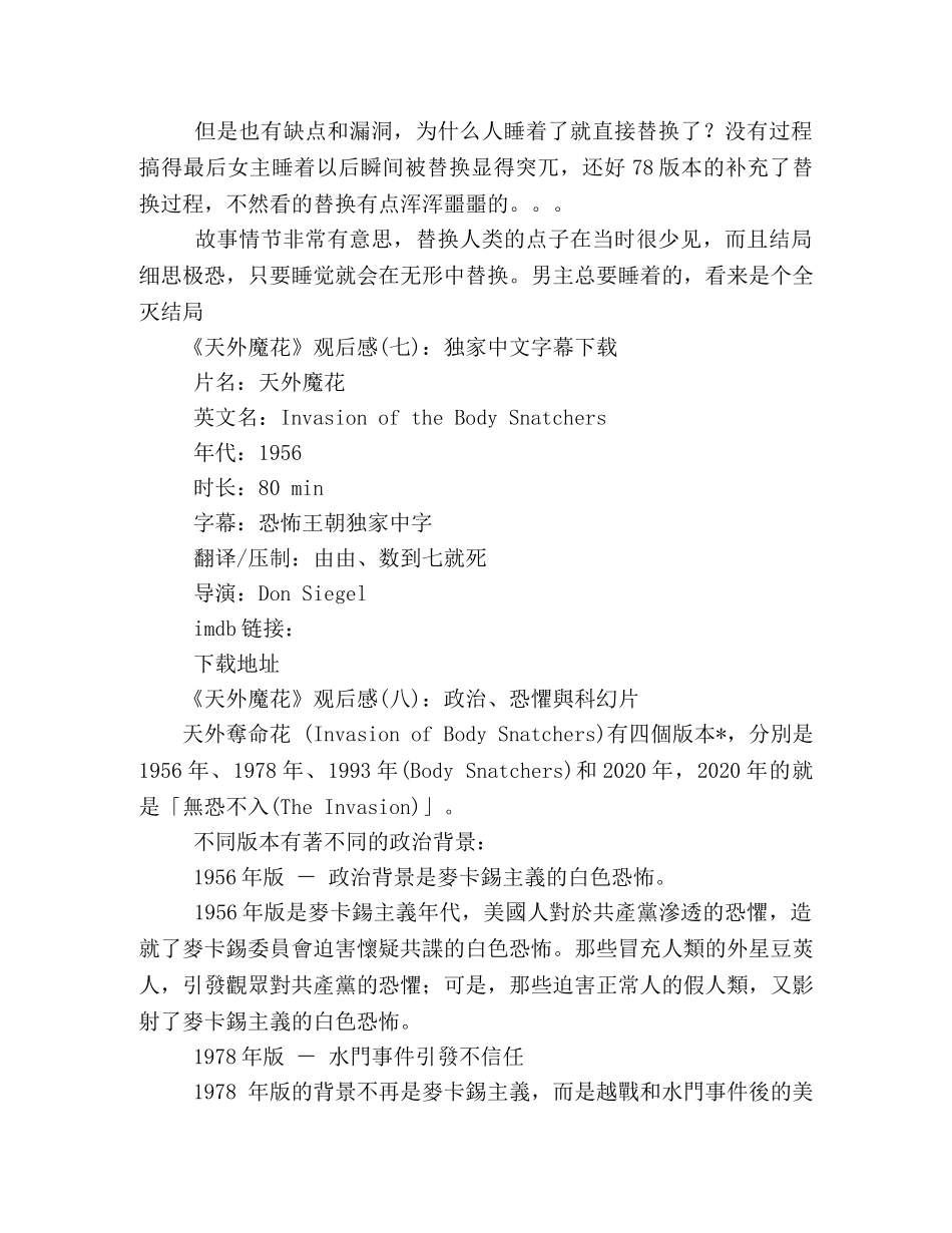 《天外魔花》的观后感10篇 _第3页