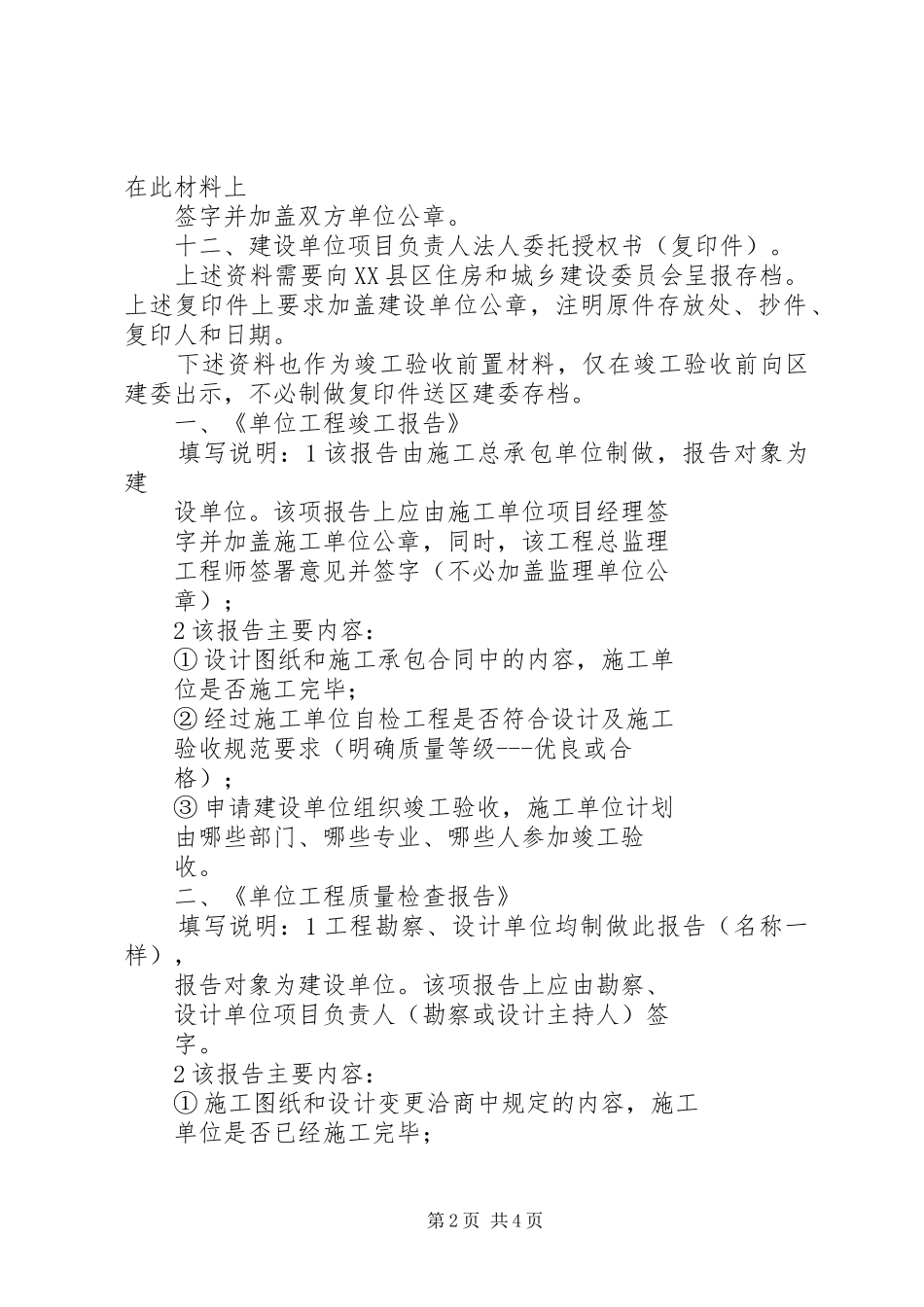 前置验收汇报材料公司最新修改五篇 _第2页