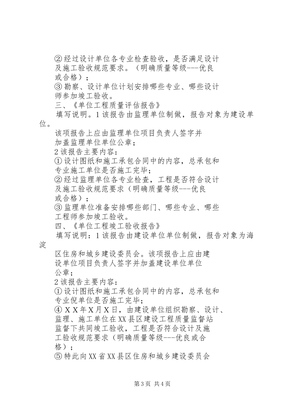 前置验收汇报材料公司最新修改五篇 _第3页