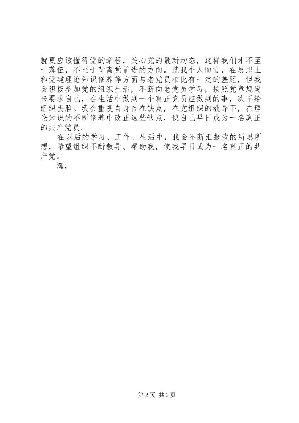 XX年积极分子思想汇报格式 _第2页