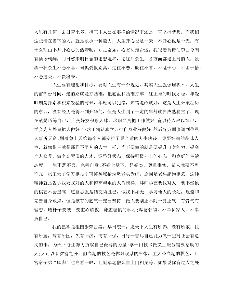 《棋王树王孩子王》观后感 _第2页