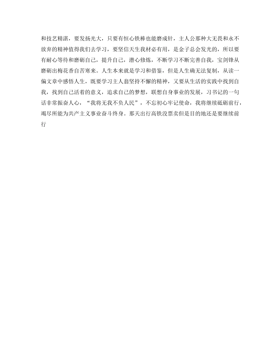 《棋王树王孩子王》观后感 _第3页