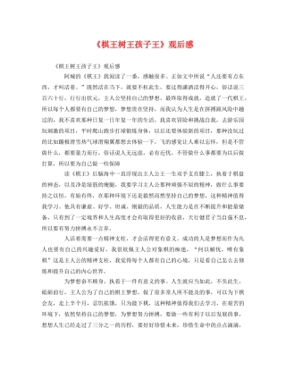 《棋王树王孩子王》观后感 