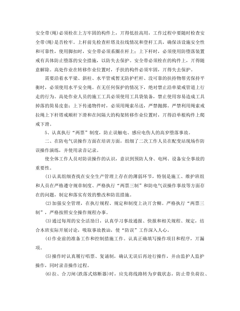 《安全管理文档》之电气施工班组工作总结 _第2页