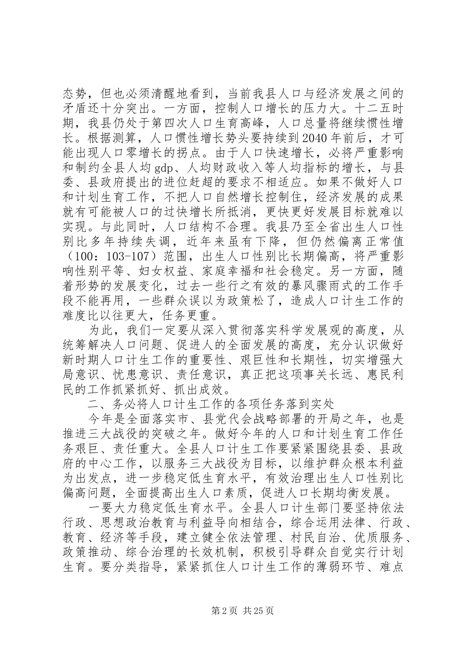 县长全县计划生育工作会议讲话_第2页