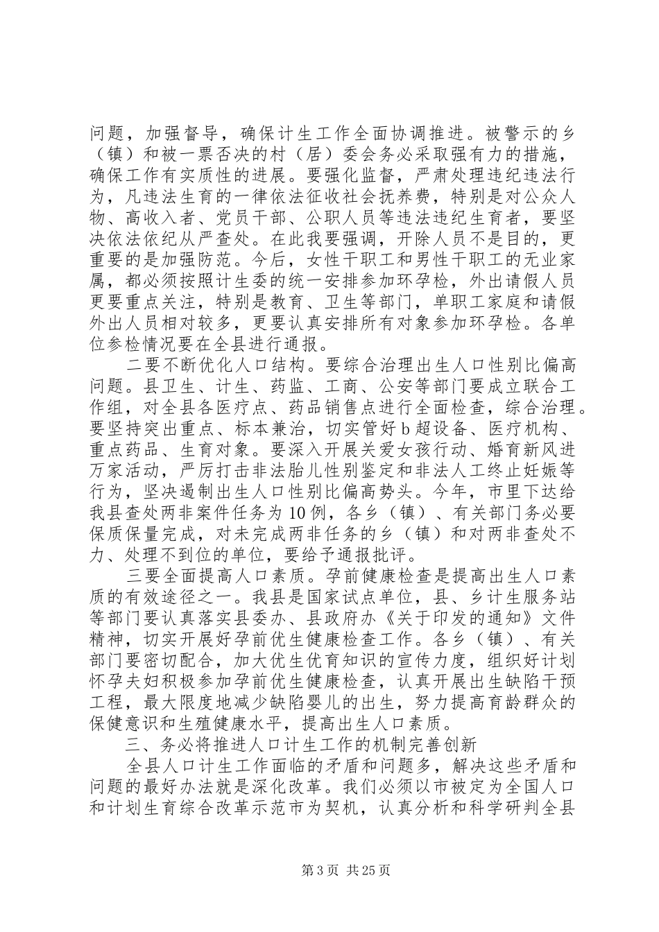 县长全县计划生育工作会议讲话_第3页