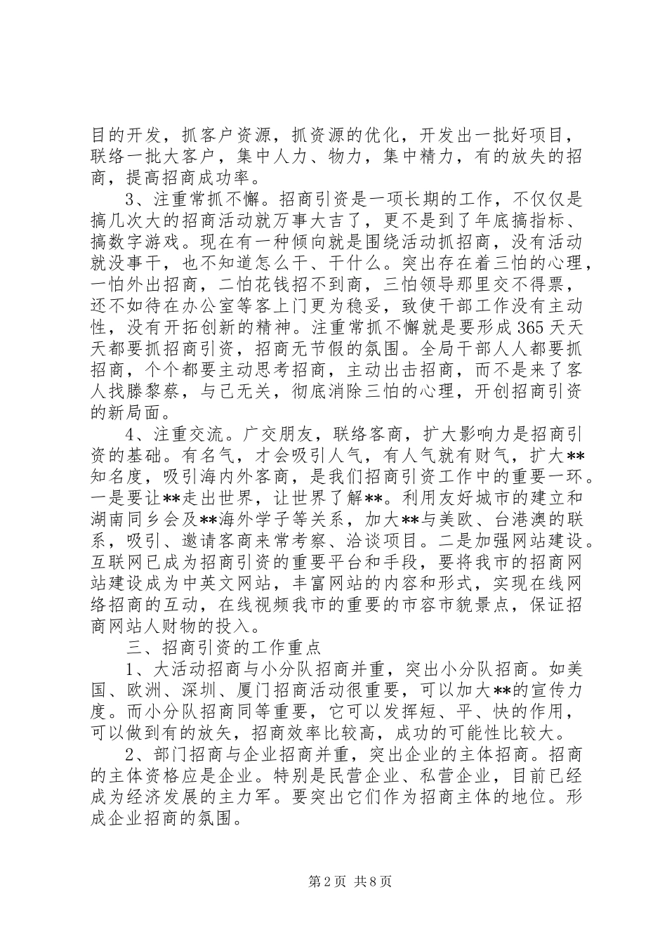 20XX年招商引资调研报告范文_第2页