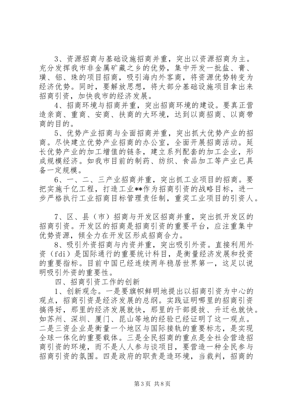 20XX年招商引资调研报告范文_第3页