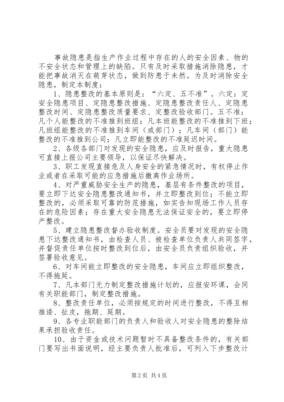 水环境风险排查报告20XX年 (5)_第2页