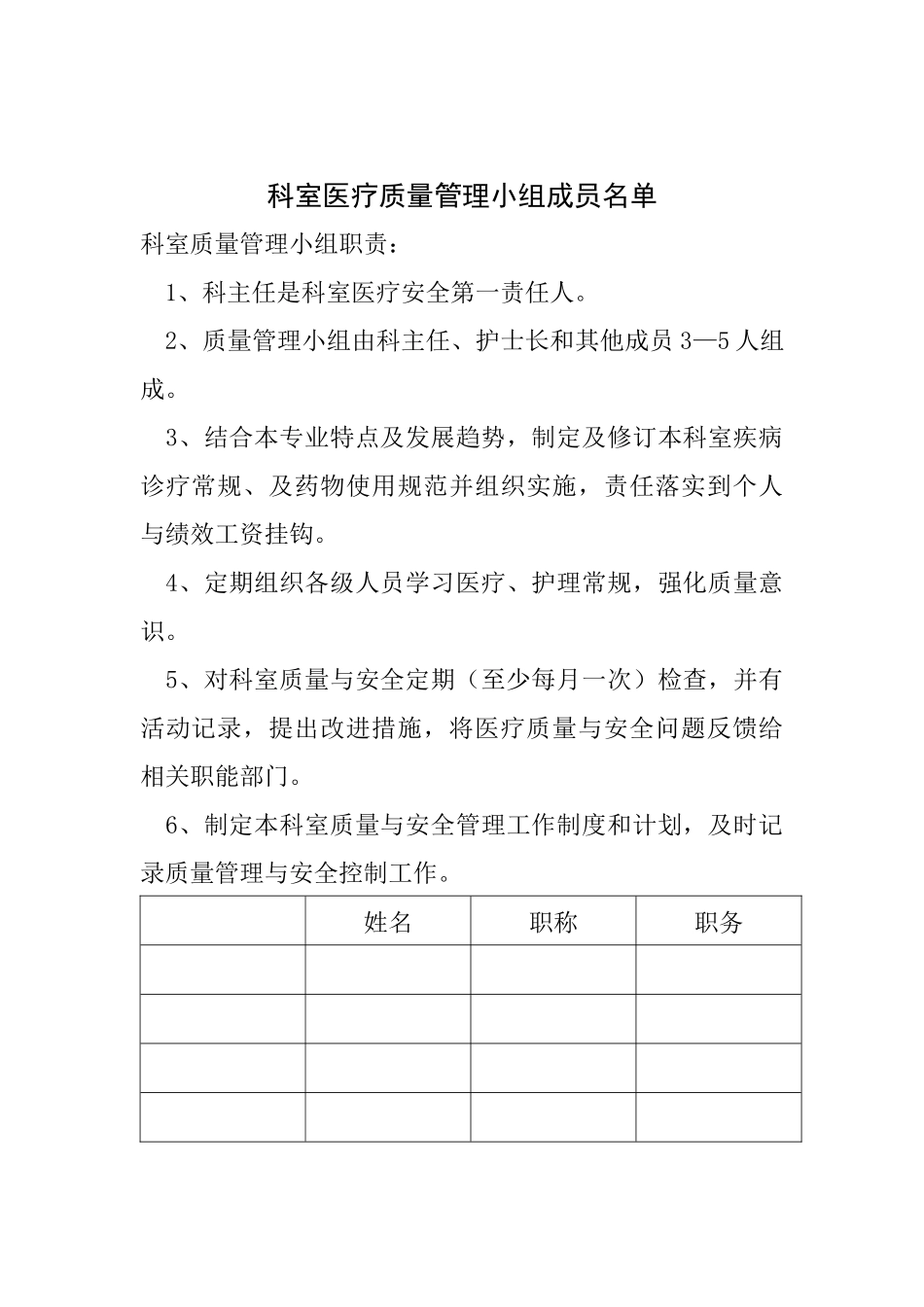 放射科医疗质量管理与持续改进记录本_第3页