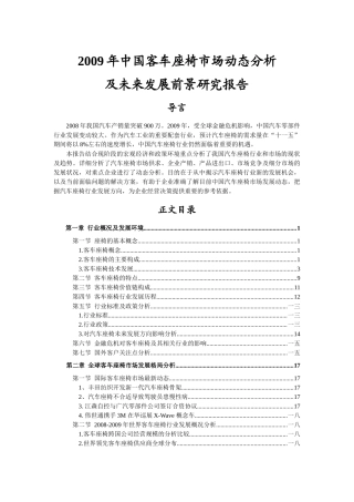 中国客车座椅市场动态分析及未来发展前景研究报告