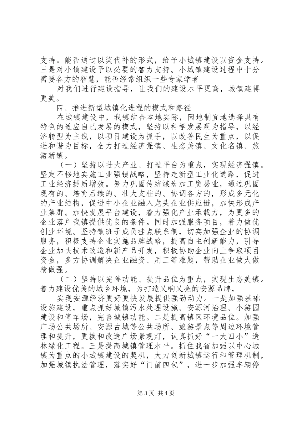 镇(一镇一业)甜油桃示范镇验收汇报材料 _第3页