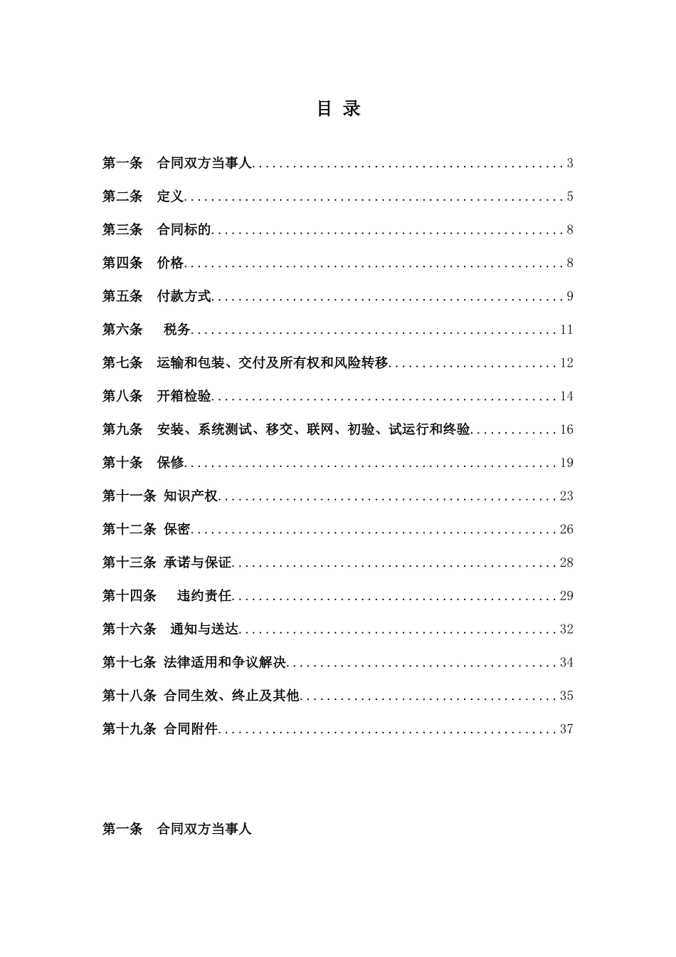 通信主设备服务采购合同_第3页