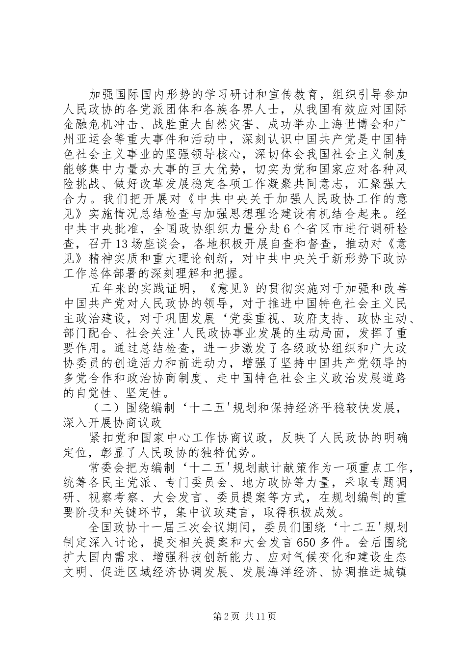 贾庆林政协工作报告 _第2页