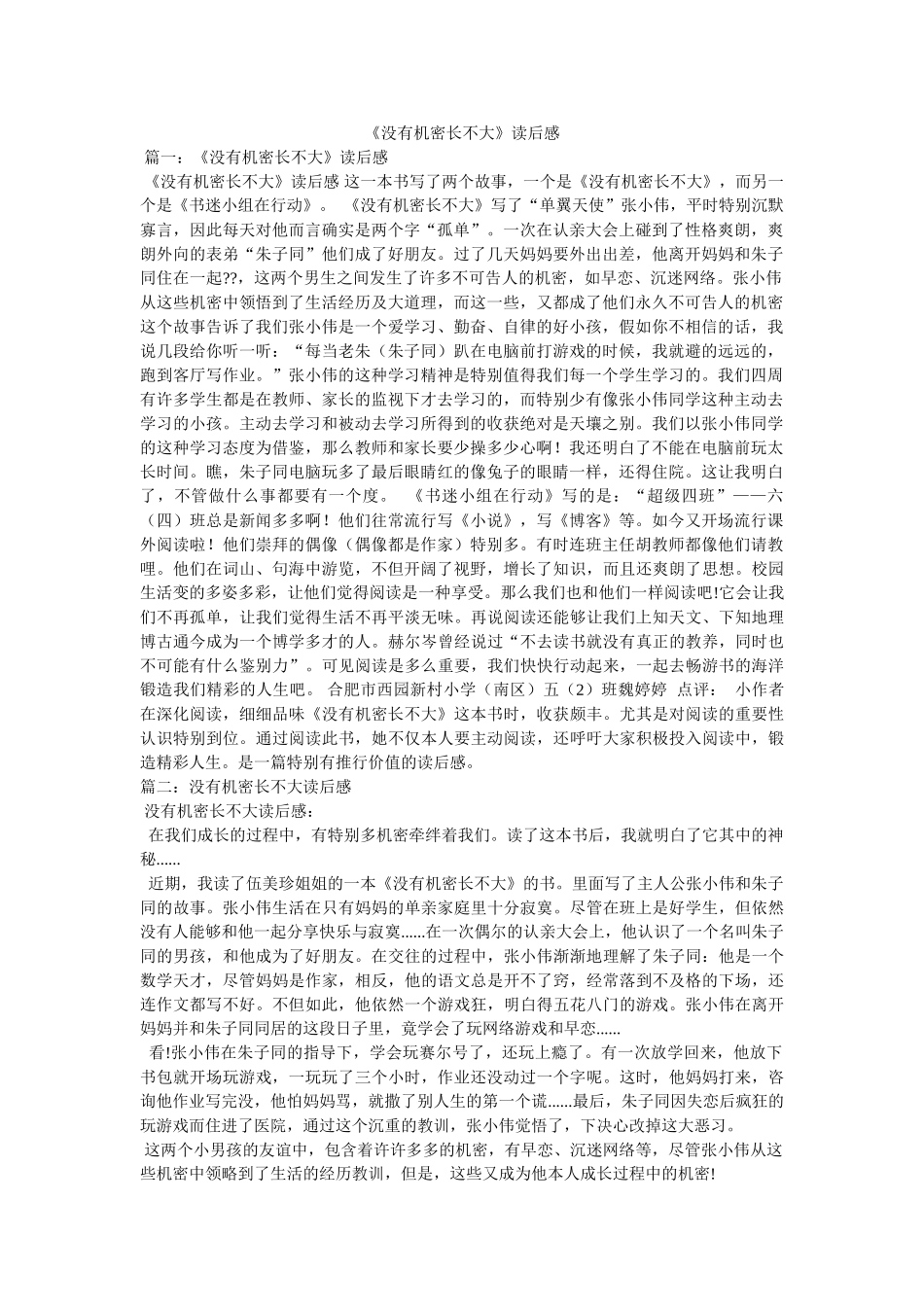 《没有秘密长不大》读后感 _第1页