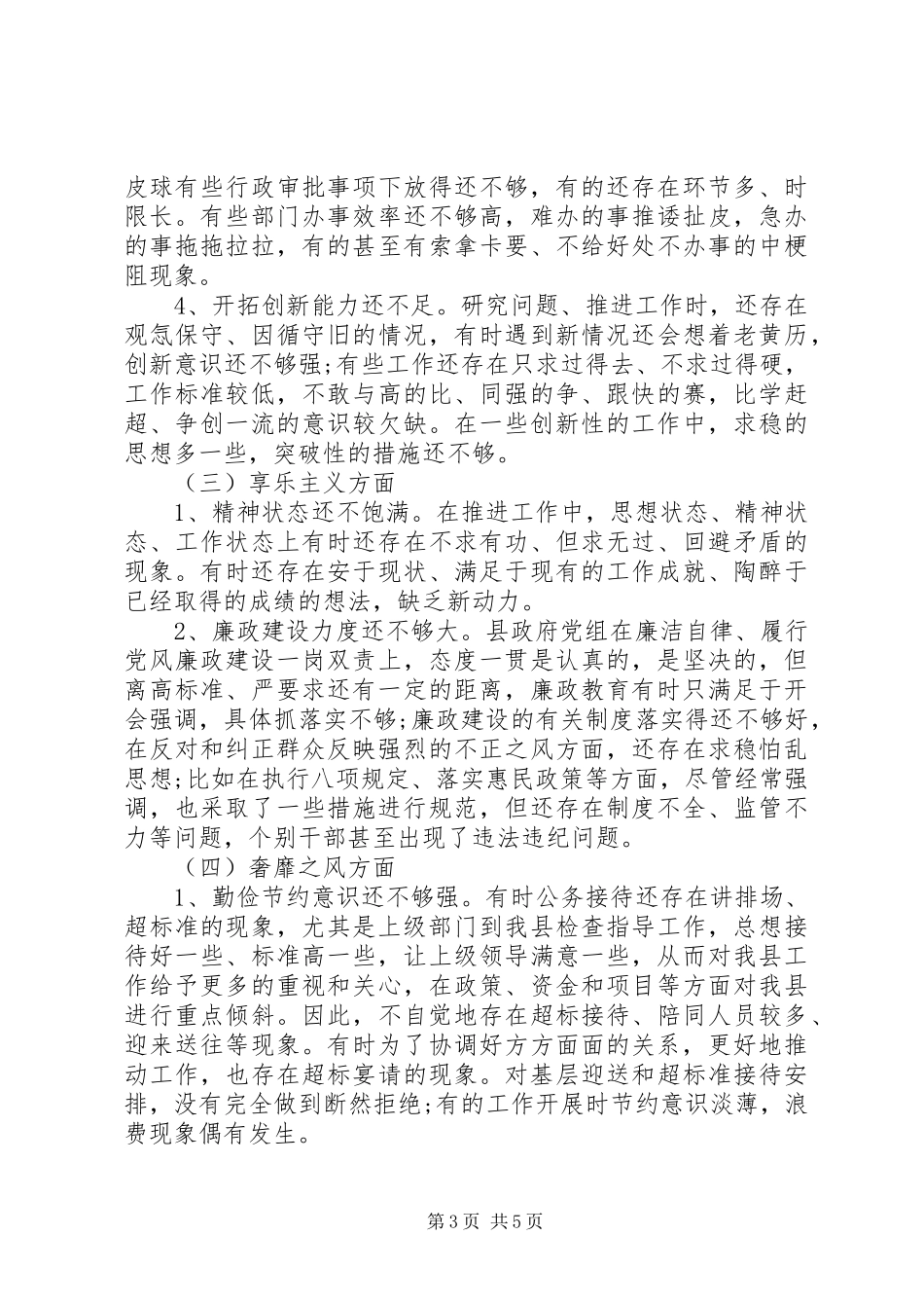 最新三严三实自查自纠报告 _第3页