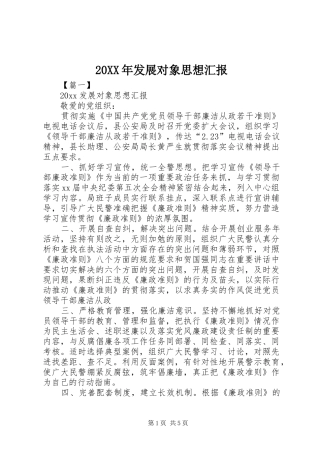 20XX年发展对象思想汇报 (6)