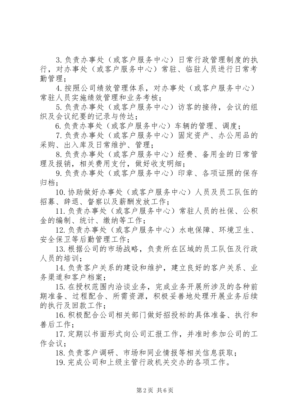 关于设立惠州办事处的申请报告 _第2页