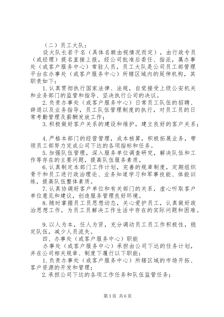 关于设立惠州办事处的申请报告 _第3页