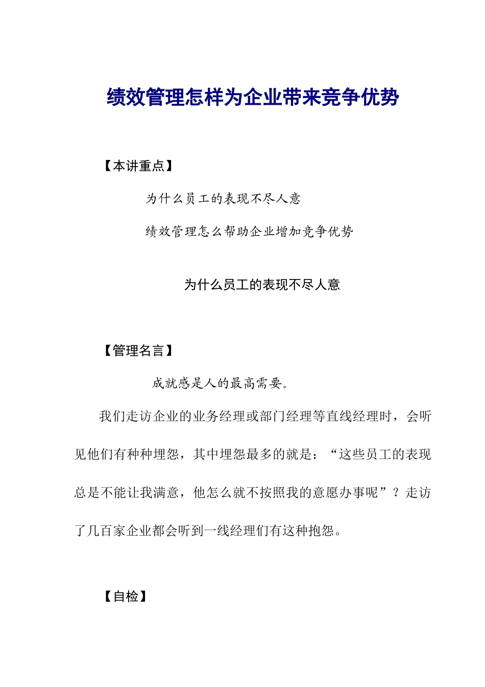 企业绩效带来的竞争优势_第1页