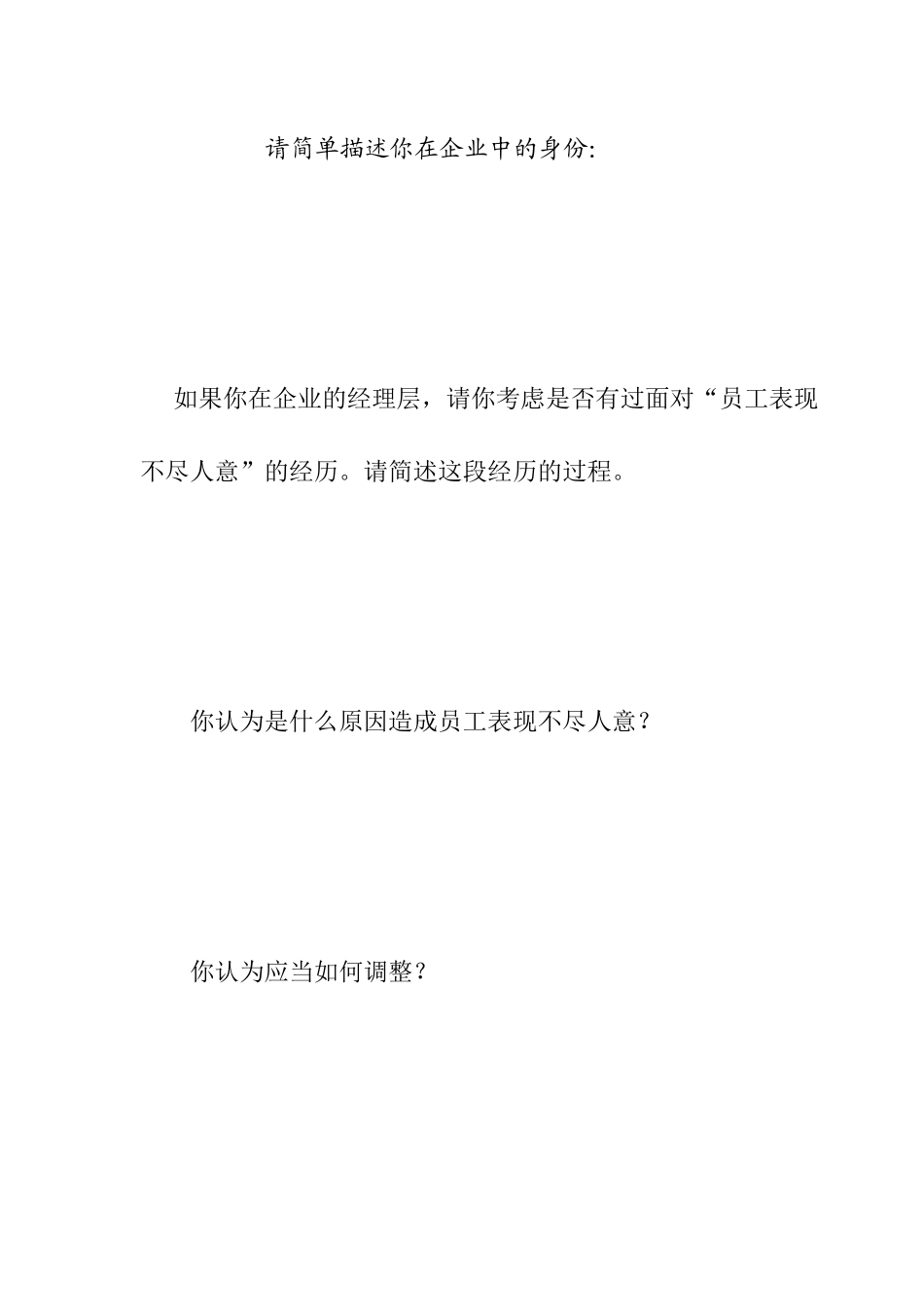 企业绩效带来的竞争优势_第2页