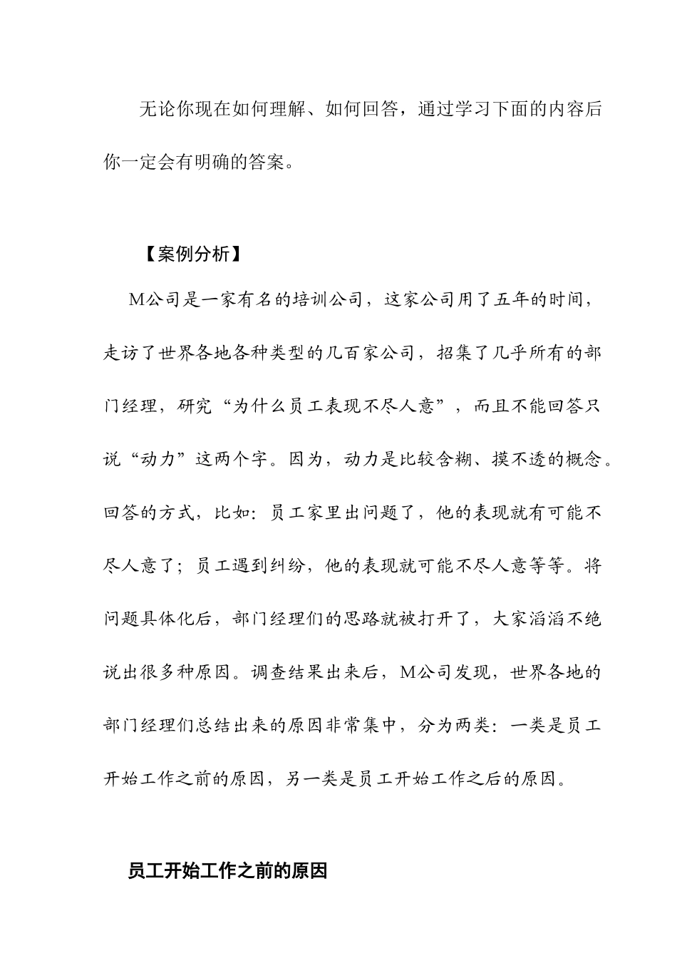 企业绩效带来的竞争优势_第3页