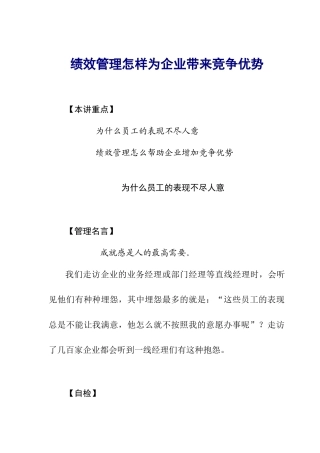 企业绩效带来的竞争优势